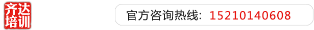 男人操女人视频在线免费看齐达艺考文化课-艺术生文化课,艺术类文化课,艺考生文化课logo